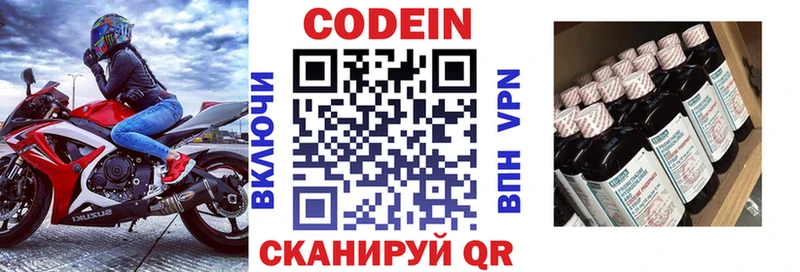 Codein напиток Lean (лин)  Ликино-Дулёво 